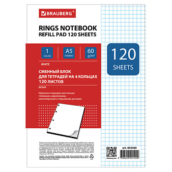 Сменный блок к тетради на кольцах, А5, 120л, клетка BRAUBERG, белый