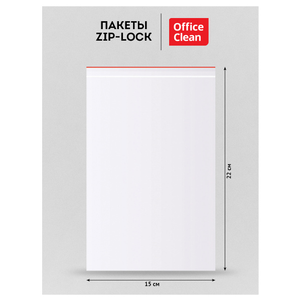 2_Пакеты с замком 150_220мм OfficeClean 40мкм 100шт