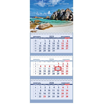 Календарь на 2026г квартальный 3х-блочный, 3 гребня, бегунок, офсет ATTOMEX Самый лучший день сегодня