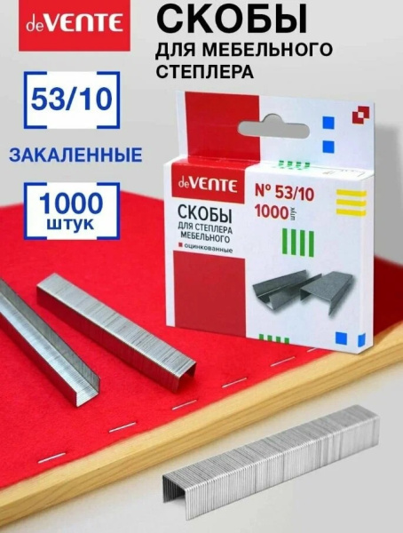 3_Скобы для мебельного степлера 53_10 deVENTE, оцинкованные 1000 шт