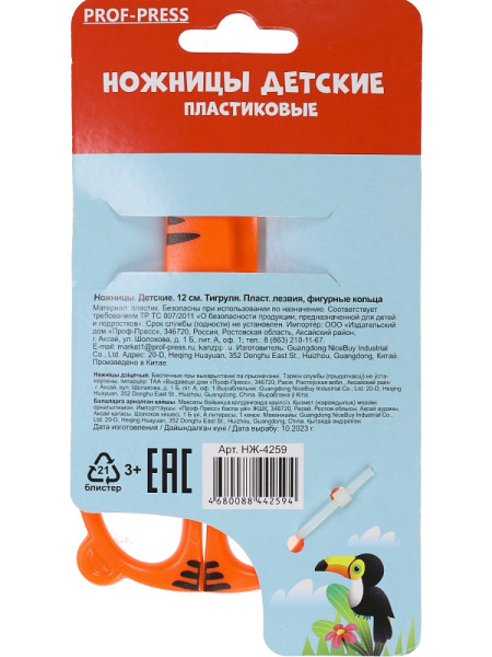 4_Ножницы 120мм PROF-PRESS Тигруля, фигурные ручки