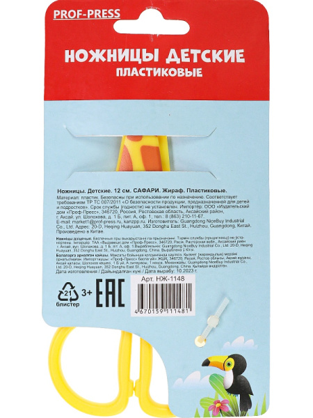 6_Ножницы 120мм PROF-PRESS Сафари-Жираф