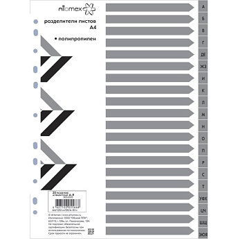 Разделитель пластиковый А4, 20 листов, алфавитный А-Я, серый ATTOMEX