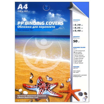 Обложка для переплета пластиковая A4, плотность 400мкм, 50шт РеалИСТ, синяя