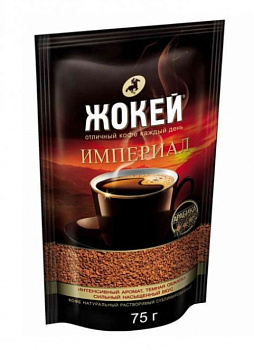 Кофе растворимый 75г ЖОКЕЙ Империал, сублимированный, в мягкой упаковке
