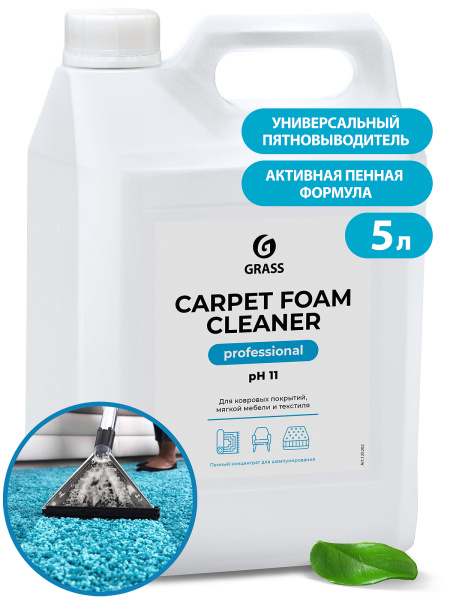 2_Средство для чистки ковров 5,4л GRASS Carpet Foam Cleaner