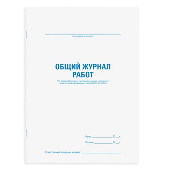 Журнал работ общий, А4, картон 48л STAFF