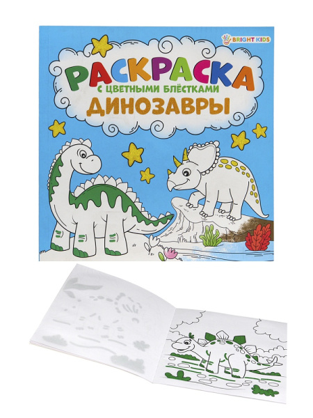 Раскраска 12л склейка PROF-PRESS Динозавры, с цветными блестками