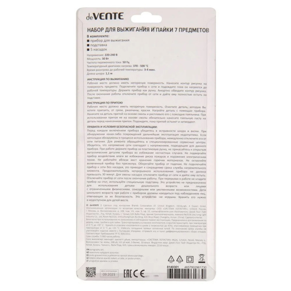 2_Набор для выжигания и пайки deVENTE Pyrograph HOBBY CREATIVE 5 насадок, 7 предметов