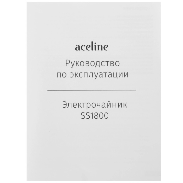 5_Чайник Aceline SS1800, 1,8л, 1500Вт, закрытый нагревательный элемент