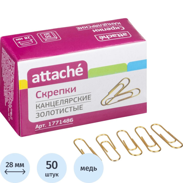 Скрепки 50мм большие золотистые 50шт Attache