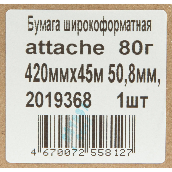 4_Бумага в рулоне А2 420мм_45м 80г_м2 Attache