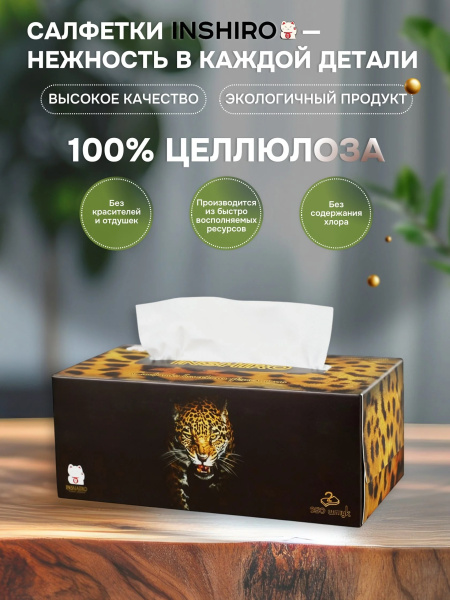 3_Салфетки-выдергушки бумажные 250шт двухслойные INSHIRO Сафари, ассорти