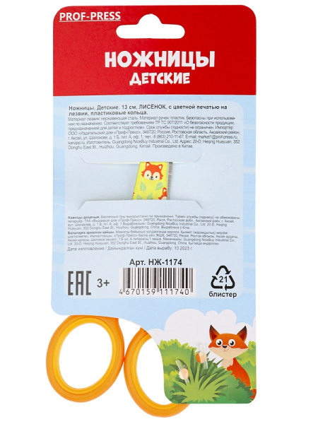 6_Ножницы 130мм PROF-PRESS Лисенок