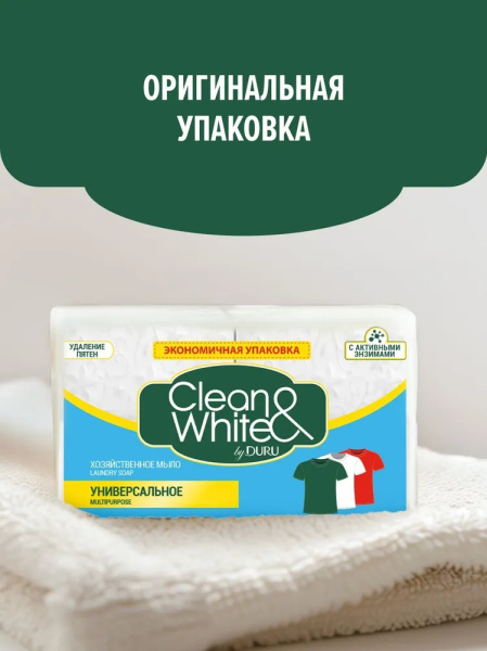 2_Мыло хозяйственное 120г DURU Clean&White Универсальное