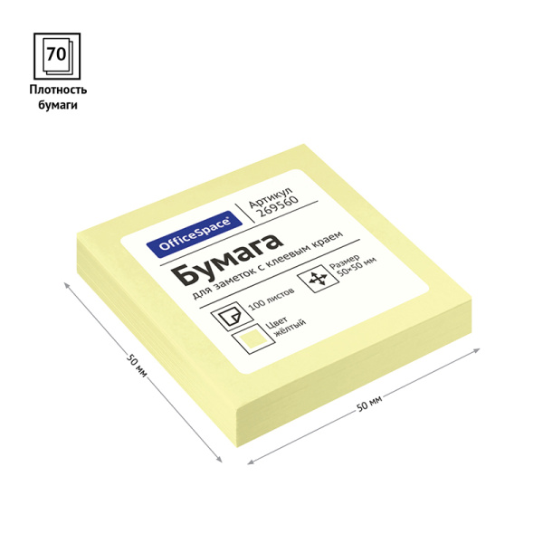 3_Блок самоклеящийся (стикеры) 50_50мм, 100л, пастельный, желтый OfficeSpace