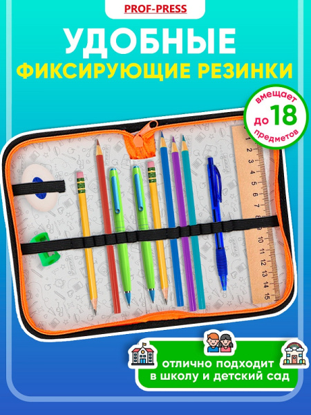 4_Пенал 1 отделение, ламинированный картон, 190_115мм, PROF PRESS Опасная Зона