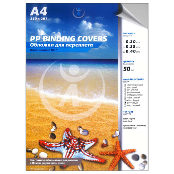 Обложка для переплета пластиковая A4, плотность 400мкм, 50шт РеалИСТ, серая