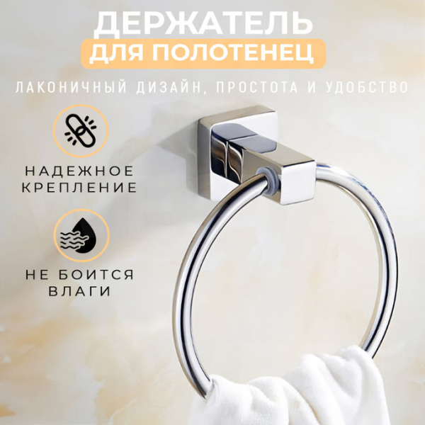 2_Держатель для полотенец настенный
