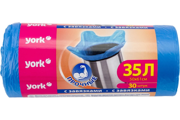 Мешки для мусора 35л, 50_60см 10мкр, в рулоне 30шт ПНД YORK, с завязками