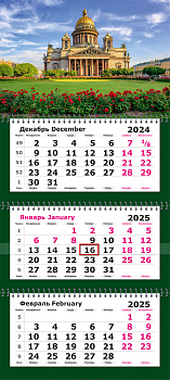 Календарь на 2025г квартальный 3х-блочный, 3 гребня, бегунок, офсет Нарядный Питер