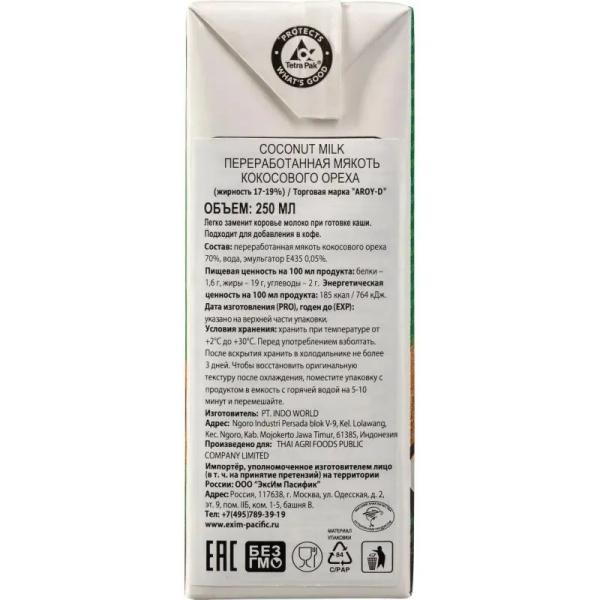 2_Растительное молоко AROY-D Tetra Pak 17-19% КОКОСОВОЕ 250мл