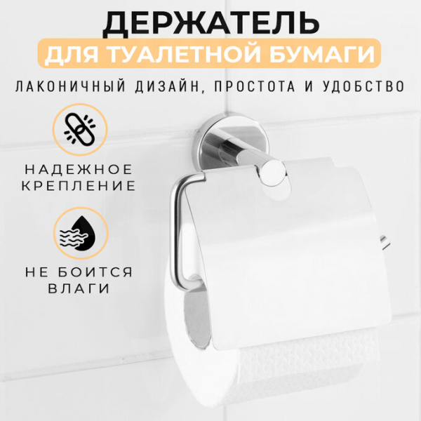 3_Держатель для бытовой туалетной бумаги, хромированный металл, крепление к стене
