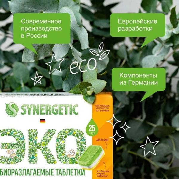 8_Таблетки для посудомоечных машин SYNERGETIC 25шт, бесфосфатные