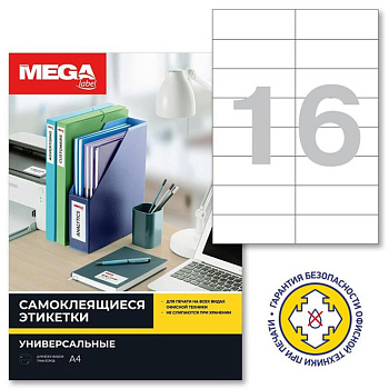 Самоклеящиеся этикетки белые А4 16шт на листе 105*37мм 100л ProMEGA label, полуглянец