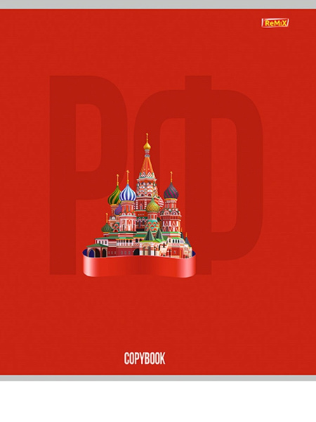 2_Тетрадь А5 96л клетка, скоба REMIX Символика государства, ассорти