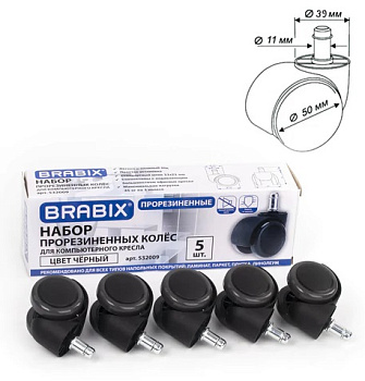 Колеса (ролики) для кресла BRABIX , прорезиненные, КОМПЛЕКТ 5 шт, шток d 11мм, черные