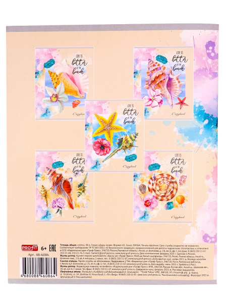 8_Тетрадь А5 48л клетка, скоба PROFIT Дары моря, ассорти