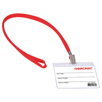 Бейдж горизонтальный 60*90мм, на красной ленте 45см ОФИСМАГ