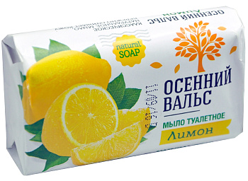 Мыло туалетное ОСЕННИЙ ВАЛЬС Лимон 75г