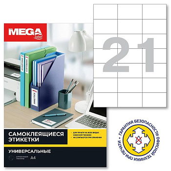Самоклеящиеся этикетки белые А4 21шт на листе 70*42,3мм 100л ProMega label