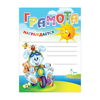 Грамота А4 мелованный картон "Детская универсальная" BRAUBERG