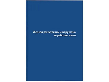 Журнал регистрации инструктажа на рабочем месте deVENTE обложка бумвинил 96л 
