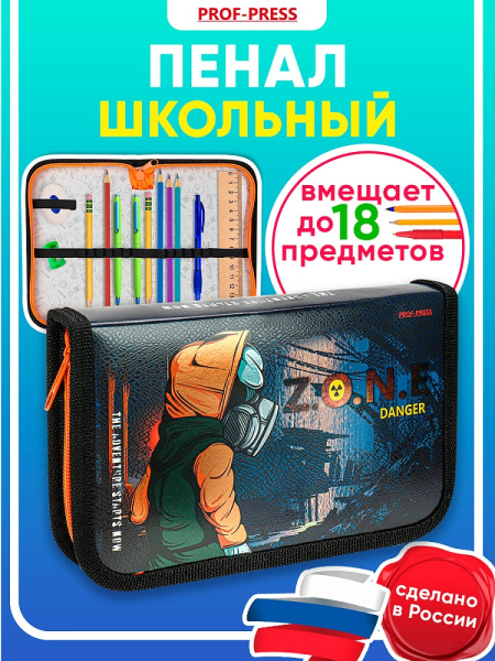 2_Пенал 1 отделение, ламинированный картон, 190_115мм, PROF PRESS Опасная Зона