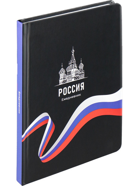 Ежедневник недатированный А5 COLLEZIONE Россия-12, матовая ламинация, 128л