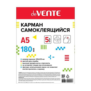 Самоклеящийся карман А5 165*215мм, комплект 5шт deVENTE
