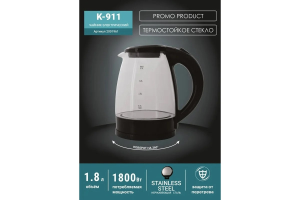 2_Чайник Optima K-911, 1,8л, 1800Вт, закрытый нагревательный элемент, стеклянный корпус