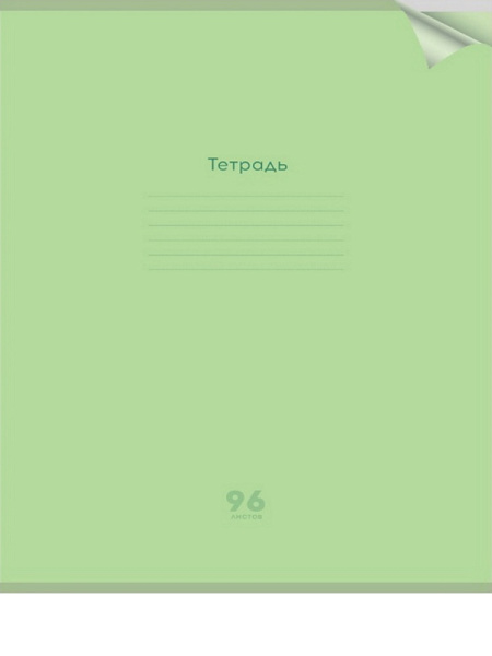 Тетрадь А4 96л клетка, скоба PROF-PRESS Классика NEW салатовая