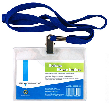 Бейдж горизонтальный 110*80мм, на синей ленте 40см SILWERHOF