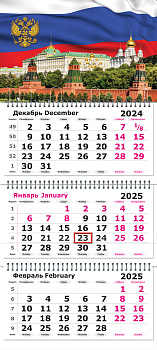 Календарь на 2025г квартальный 3х-блочный, 3 гребня, бегунок, офсет Госсимволика. Кремль