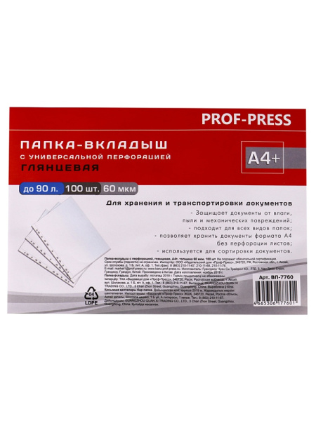 2_Файл с перфорацией A4 60мкр 100шт глянец PROF-PRESS