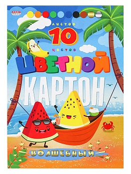 Картон цветной А5 (МАЛЫЙ ФОРМАТ) 10л 10цв. мелованный PROF-PRESS Волшебный. Арбузы в гамаке