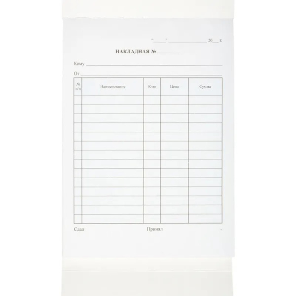 3_Накладная самокопирующаяся А5 3-х слойная, с подложкой 50шт