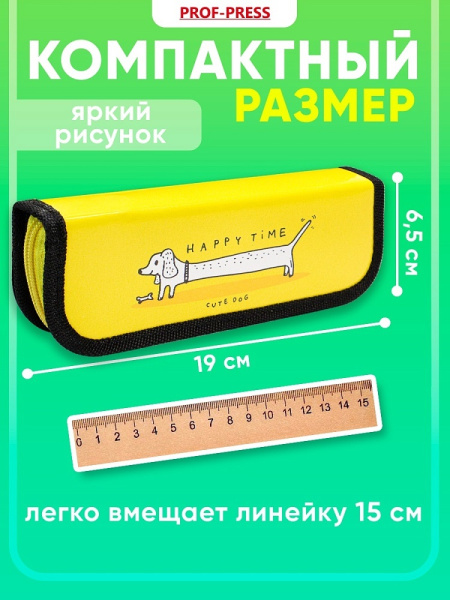 3_Пенал 1 отделение, ламинированный картон, 190_65мм, PROFIT Счастливые часы