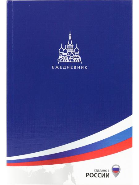 Ежедневник недатированный А5 PROF-PRESS Патриотизм, мелованная обложка, 136л