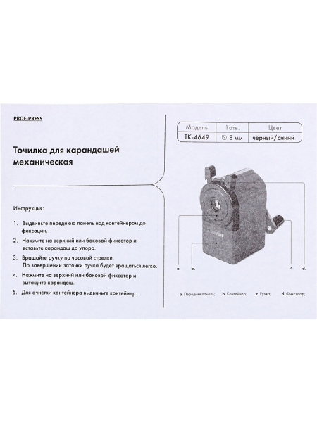 6_Точилка механическая PROF-PRESS, металлический механизм, синяя